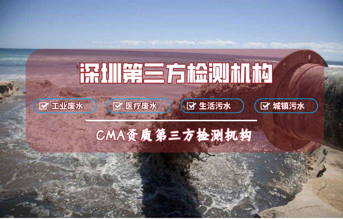 城鎮(zhèn)污水檢測(cè)